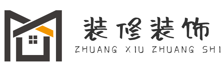 装修装饰-重庆喜气洋洋商贸有限公司